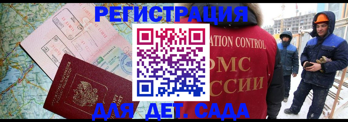 прописка для работы в Луге