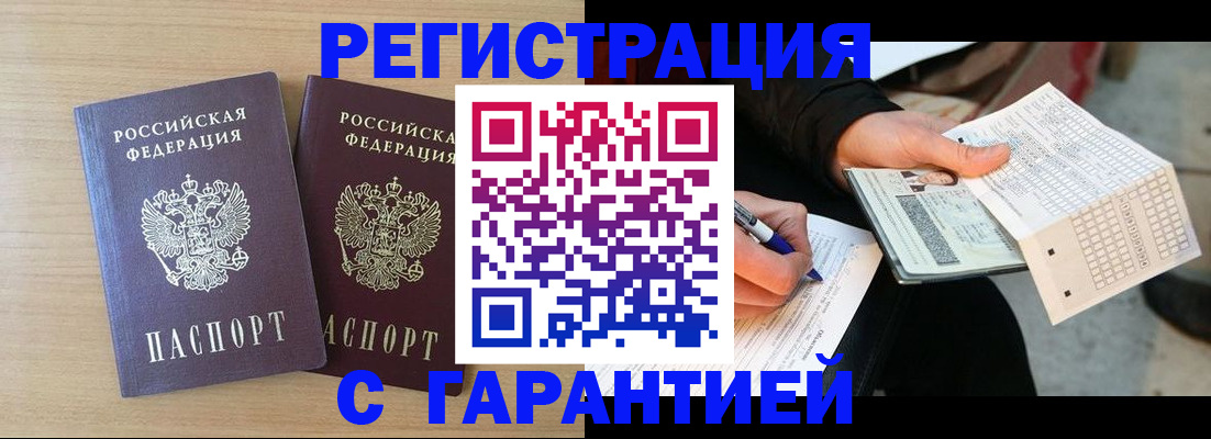 прописка законно в Луге